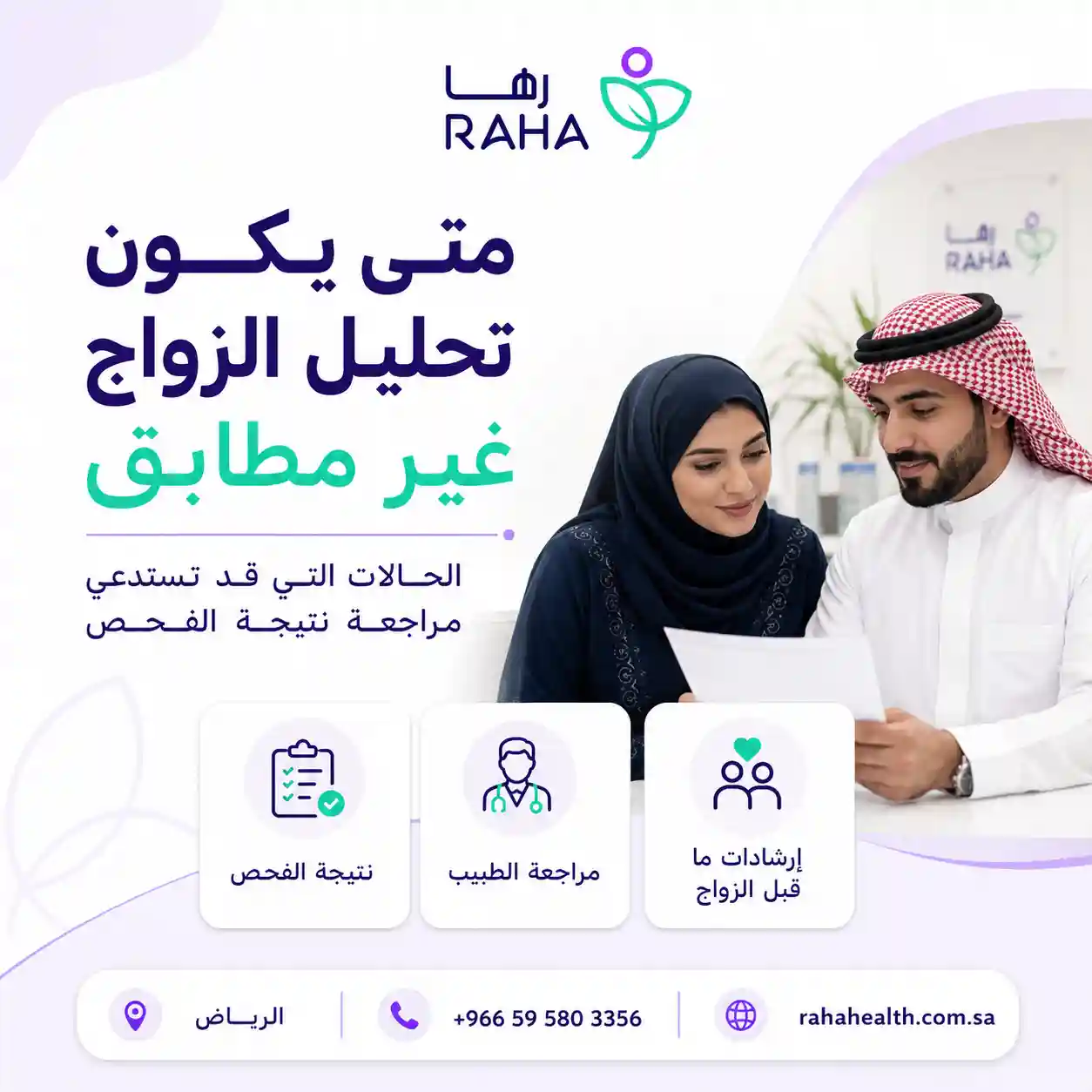 متى يكون تحليل الزواج غير مطابق